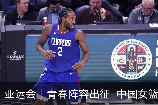 亚运会｜青春阵容出征 中国女篮剑指三连冠