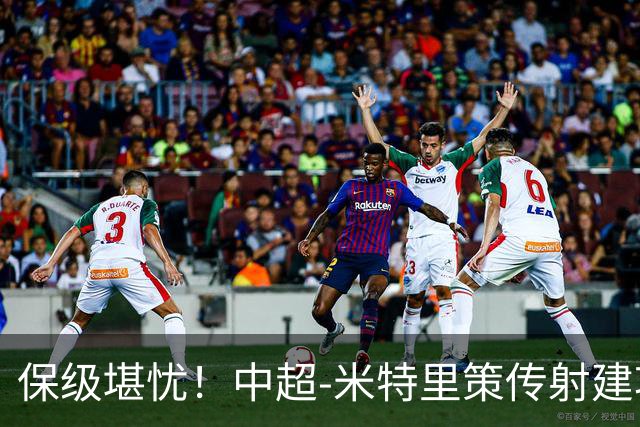 保级堪忧！中超-米特里策传射建功 浙江队4-1十人三镇